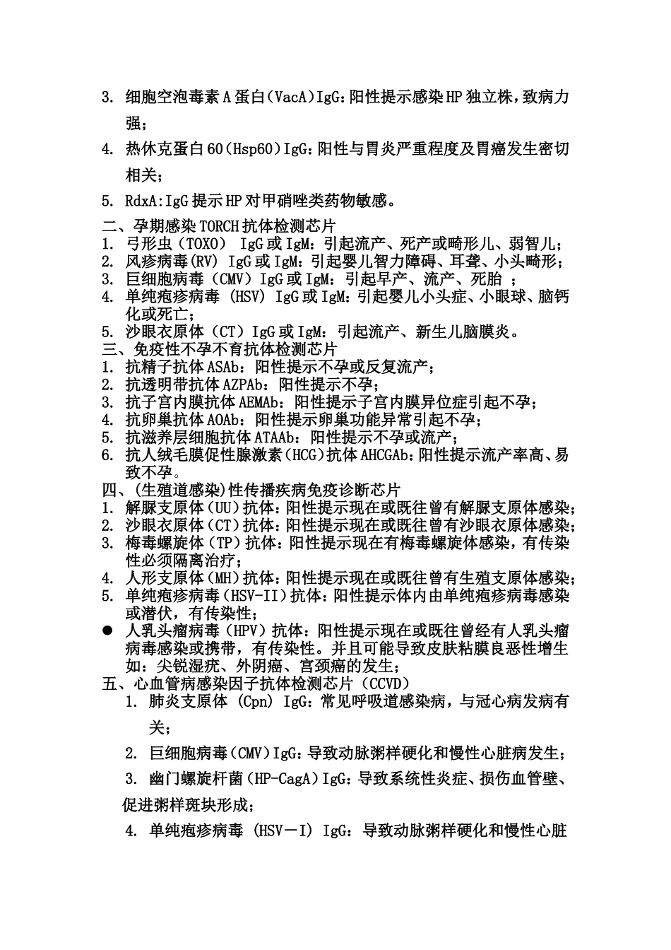各种芯片临床检测项目及意义_第2页