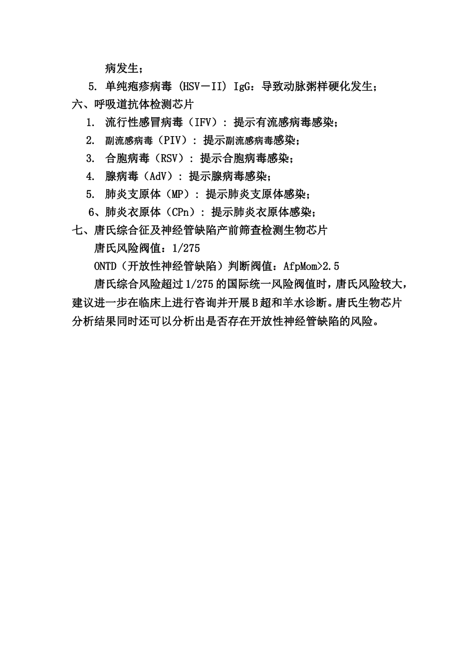 各种芯片临床检测项目及意义_第3页