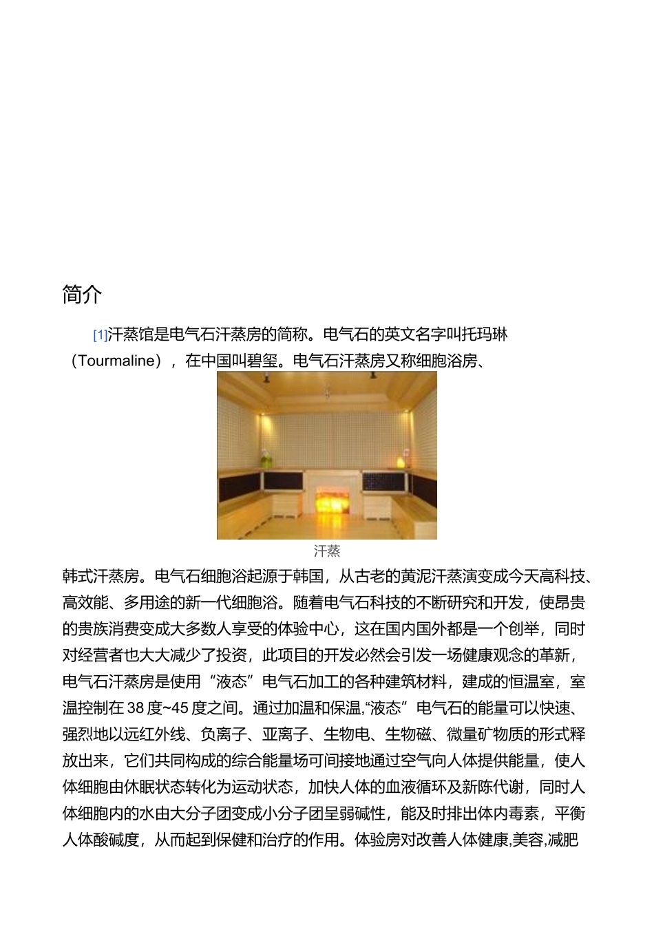 汗蒸管理资料_第2页