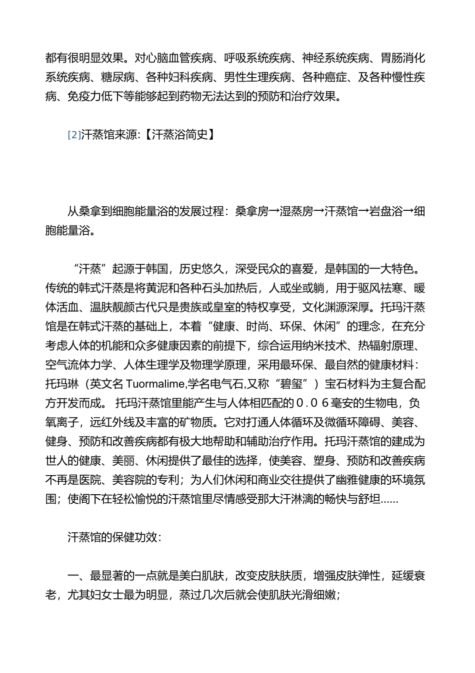 汗蒸管理资料_第3页