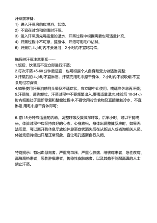 汗蒸管理资料