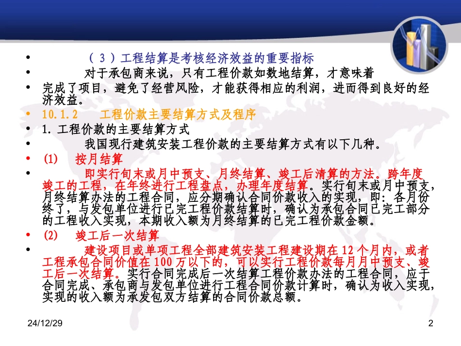 工程结算和竣工决算_第2页