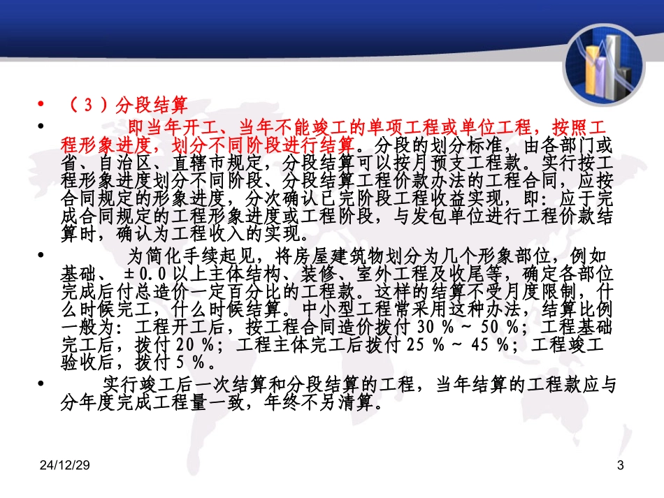 工程结算和竣工决算_第3页