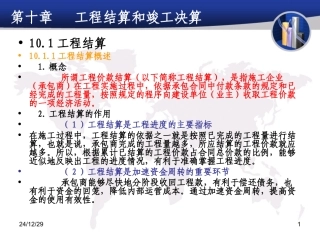 工程结算和竣工决算
