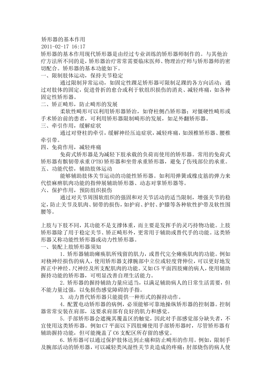 矫形器的基本作用_第1页