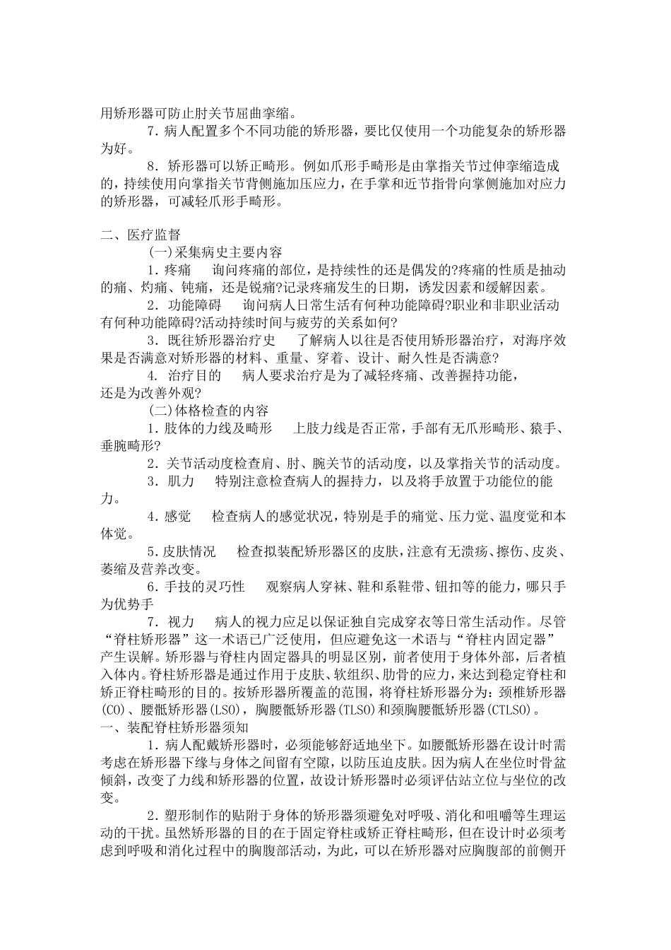 矫形器的基本作用_第2页