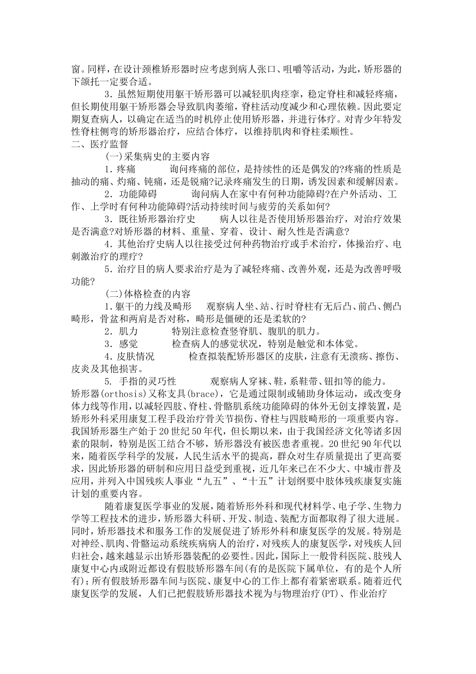 矫形器的基本作用_第3页