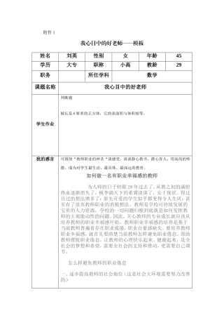 模块一作业-我心中的好老师[1]