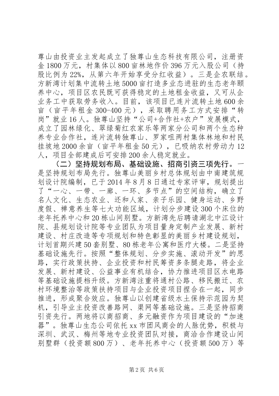 关于美丽乡村建设情况的调研报告_第2页