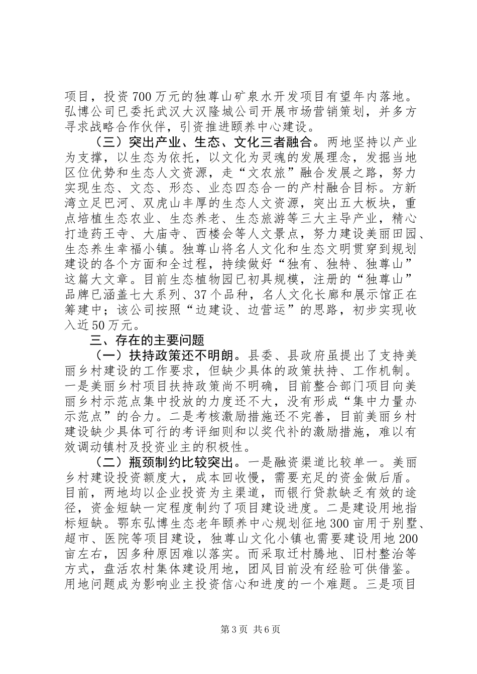 关于美丽乡村建设情况的调研报告_第3页