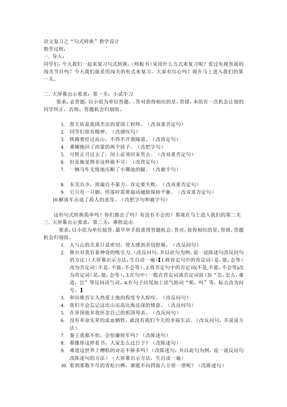 语文复习之3_第1页