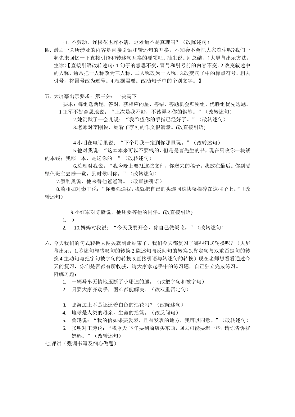 语文复习之3_第2页