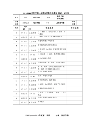 二年级下册体育进度及目标