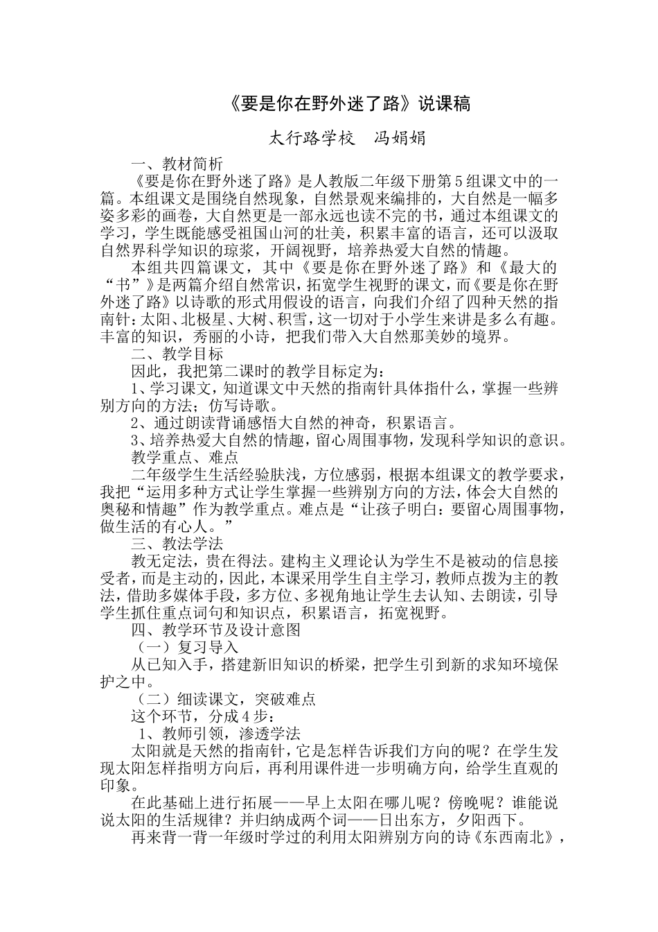 要是你在野外迷了路说课稿冯娟娟_第1页