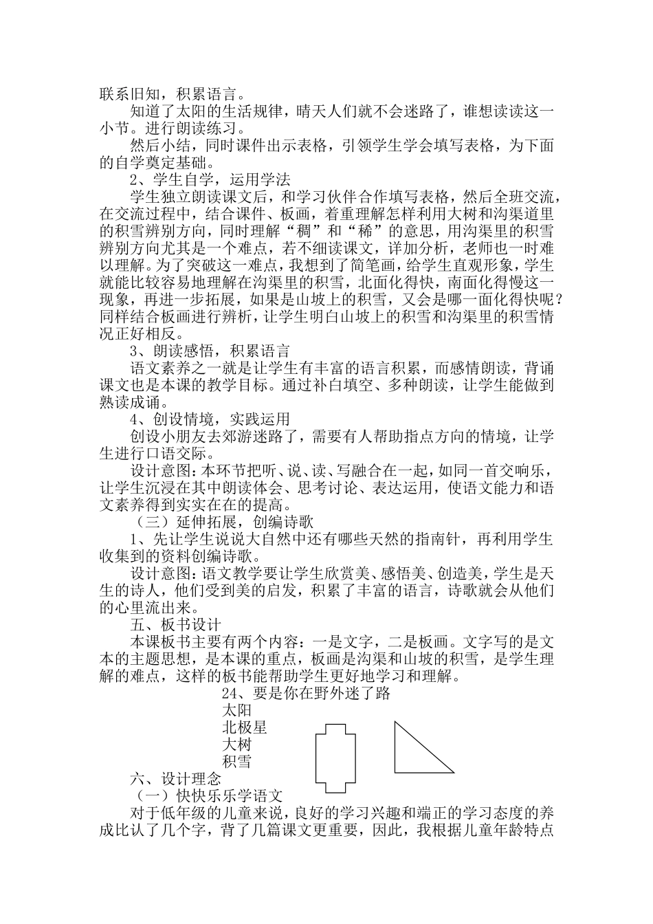 要是你在野外迷了路说课稿冯娟娟_第2页