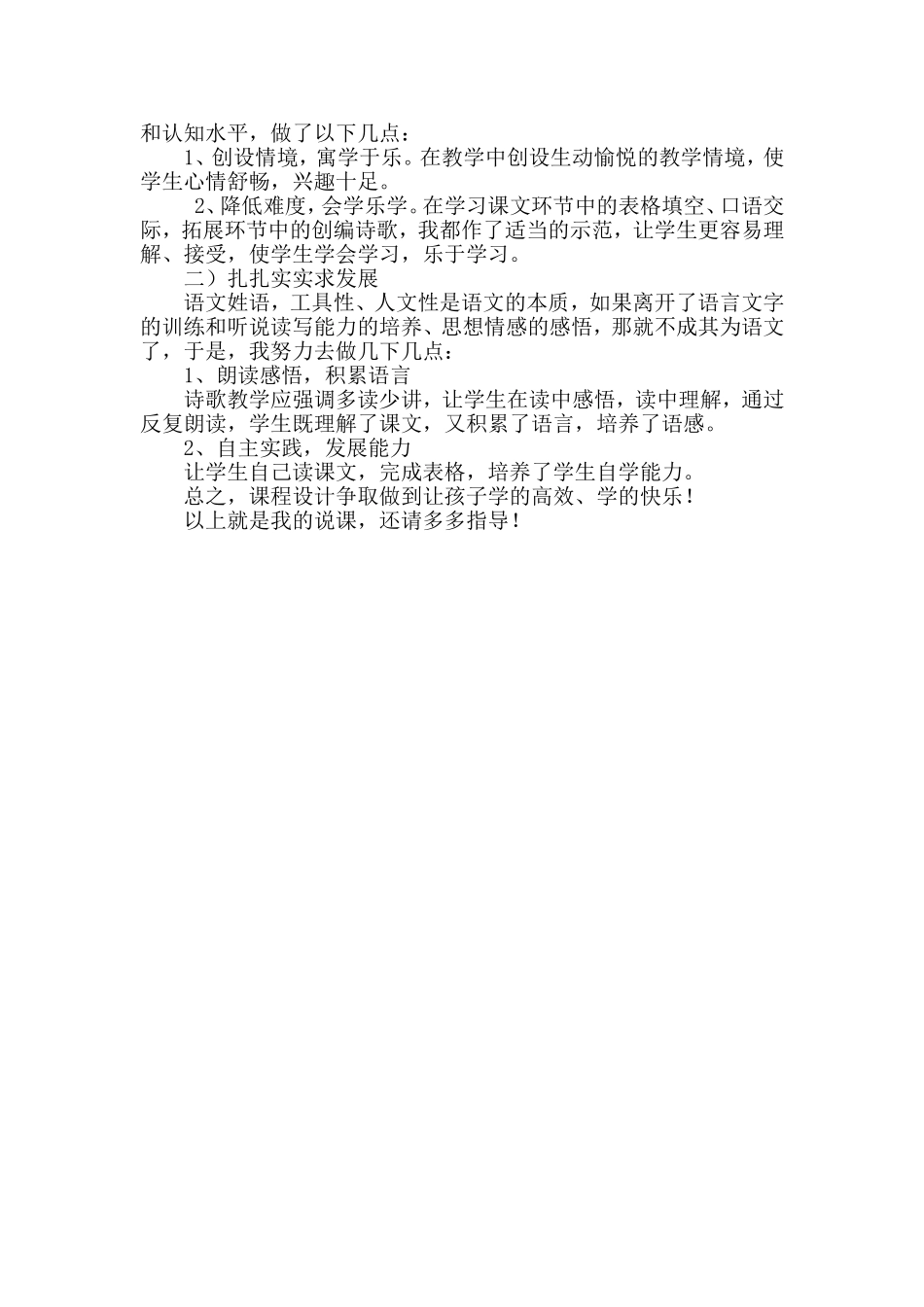 要是你在野外迷了路说课稿冯娟娟_第3页