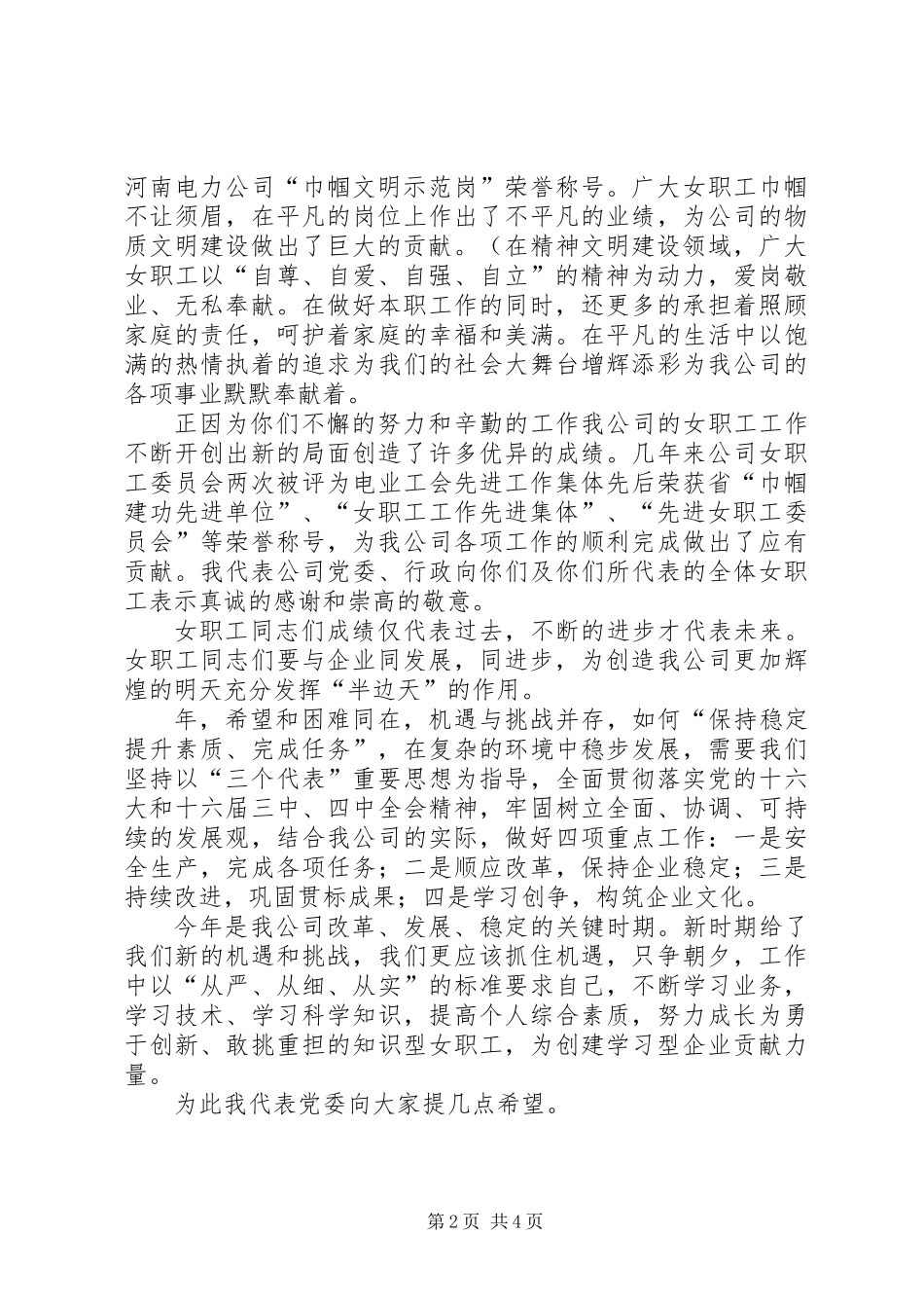 公司领导三八妇女节讲话_第2页