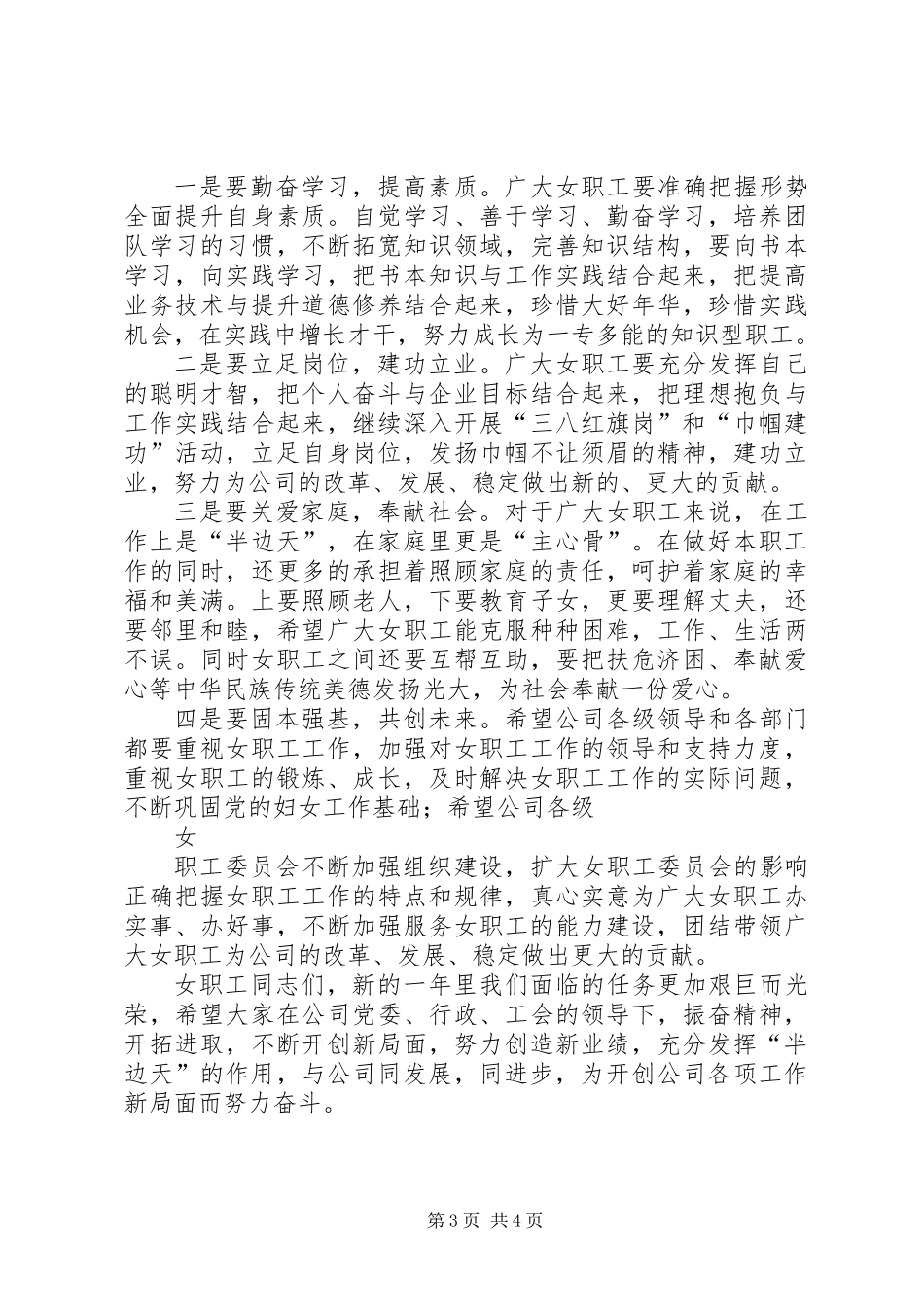 公司领导三八妇女节讲话_第3页