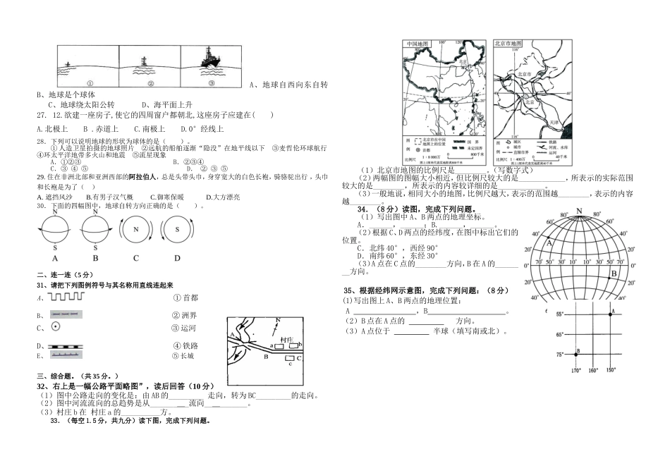七上地理第一次月考试卷_第2页