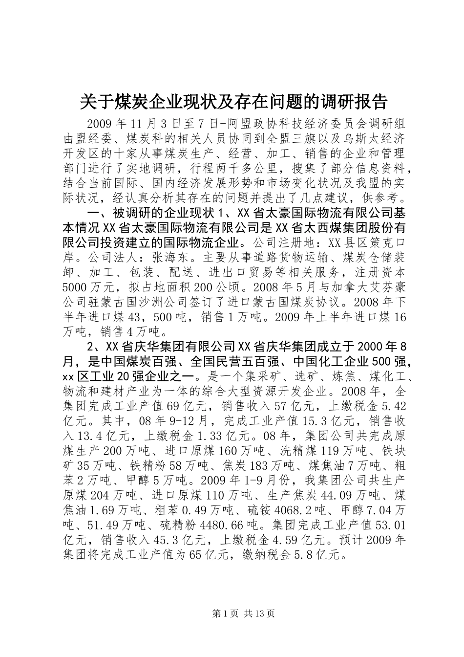 关于煤炭企业现状及存在问题的调研报告_第1页