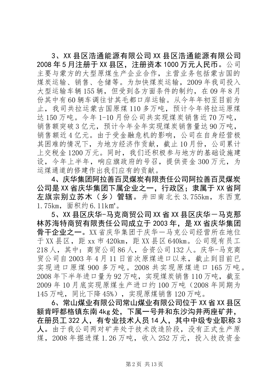 关于煤炭企业现状及存在问题的调研报告_第2页