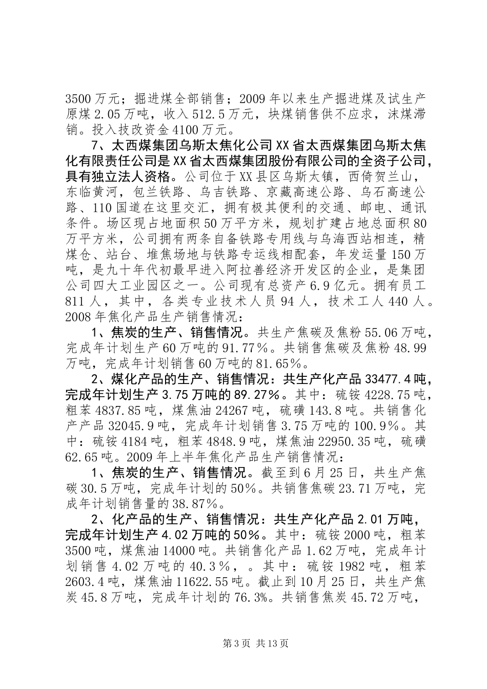 关于煤炭企业现状及存在问题的调研报告_第3页