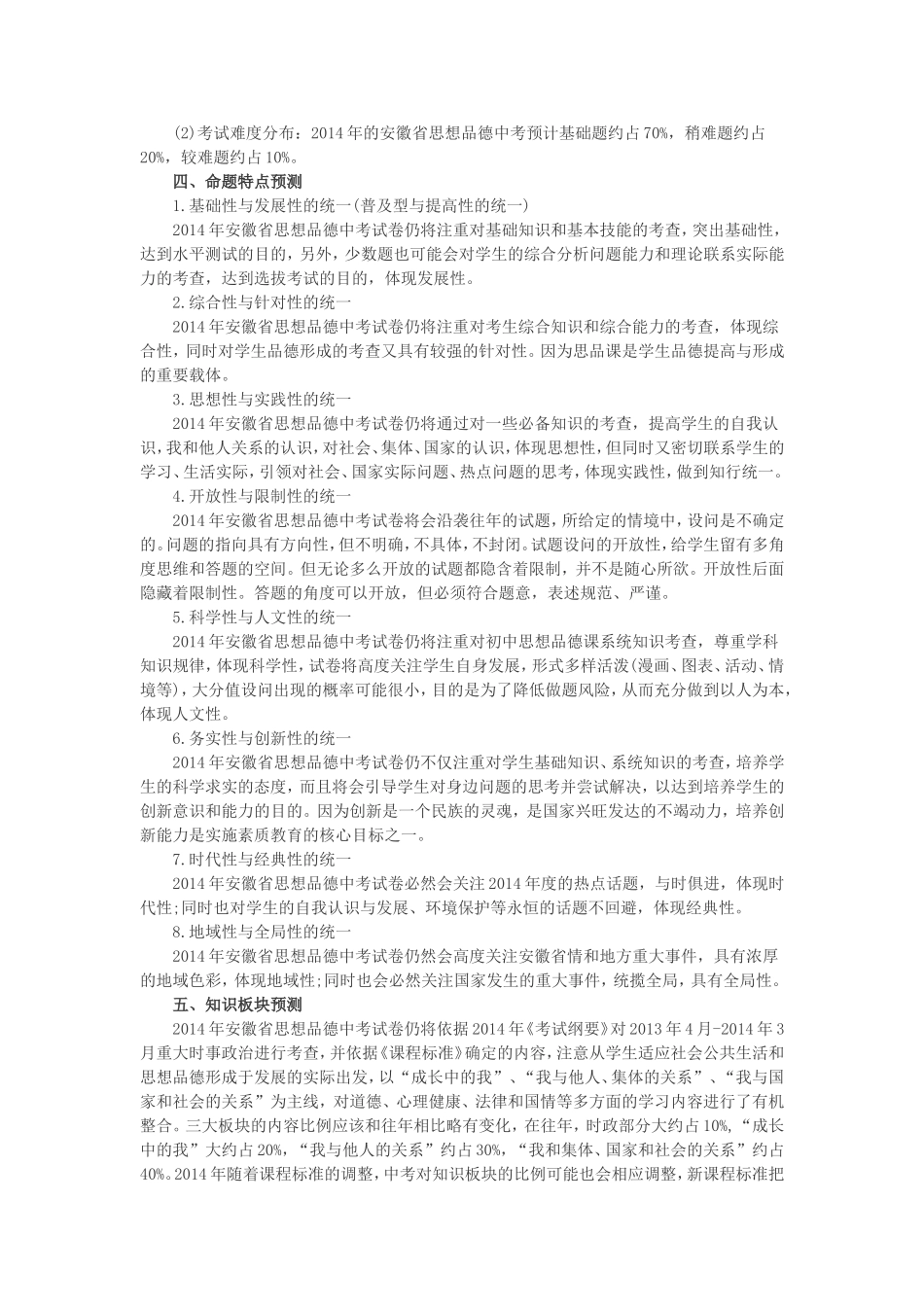 2014年思想品德中考综合预测试题_第2页