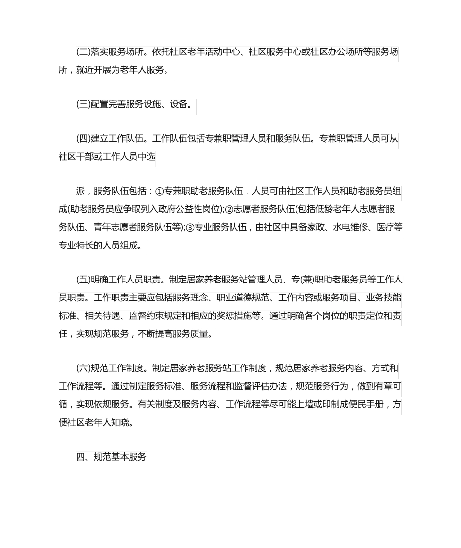 居家养老服务工作计划 _第2页