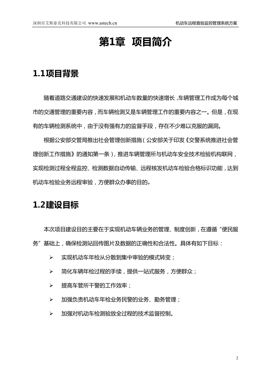 机动车远程查验监控管理系统_第2页