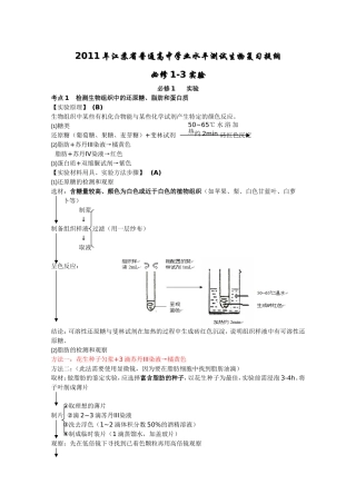 高中生物学业水平测试—必修1—3实验