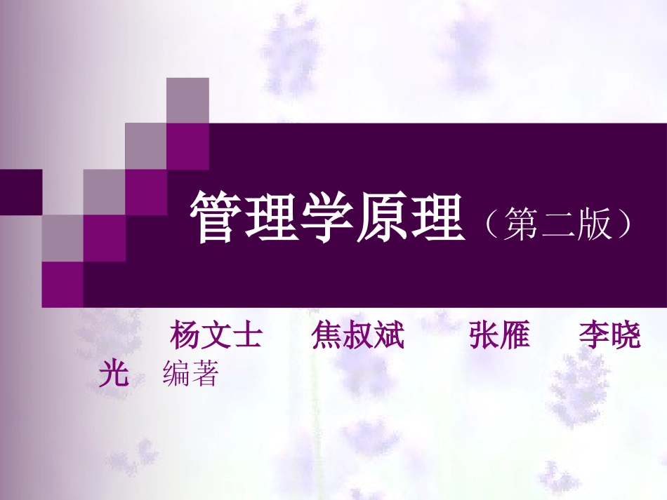 管理学原理CH02_第1页