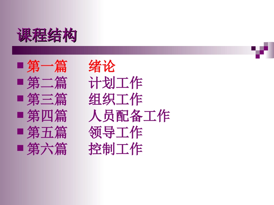 管理学原理CH02_第2页