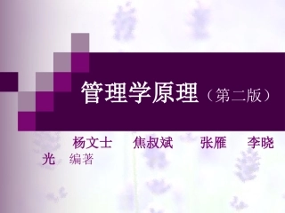 管理学原理CH02