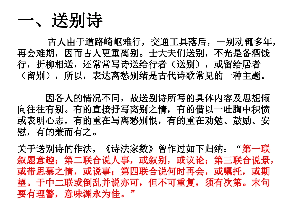 古代诗歌分类_第2页