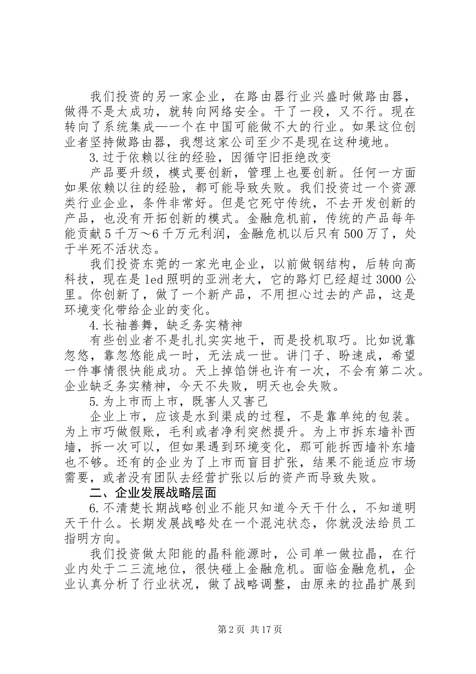 交流材料范例6_第2页