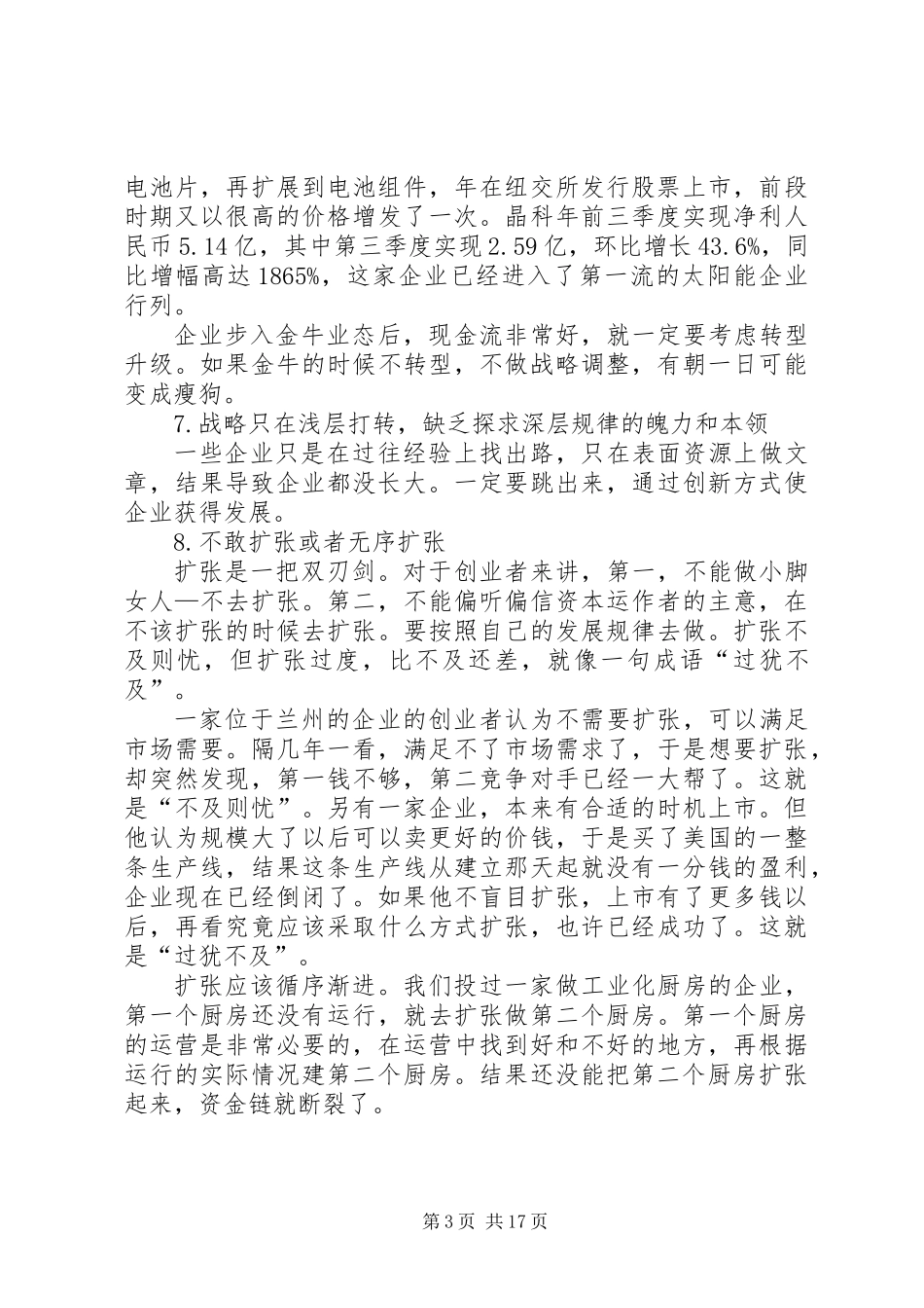 交流材料范例6_第3页