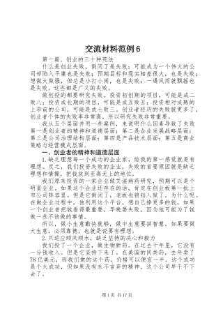 交流材料范例6