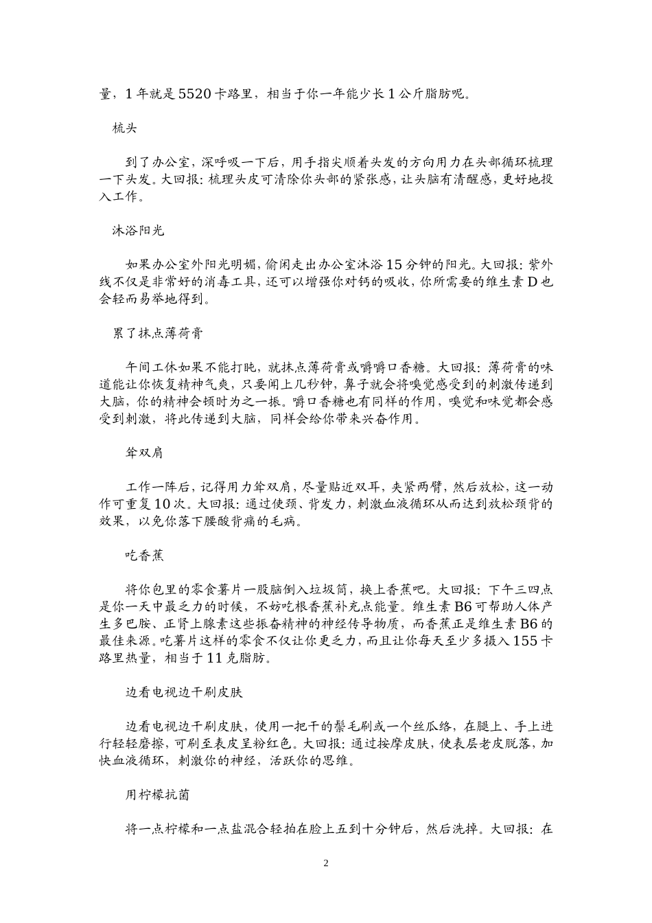 健康小知识 一点一滴积累健康_第2页