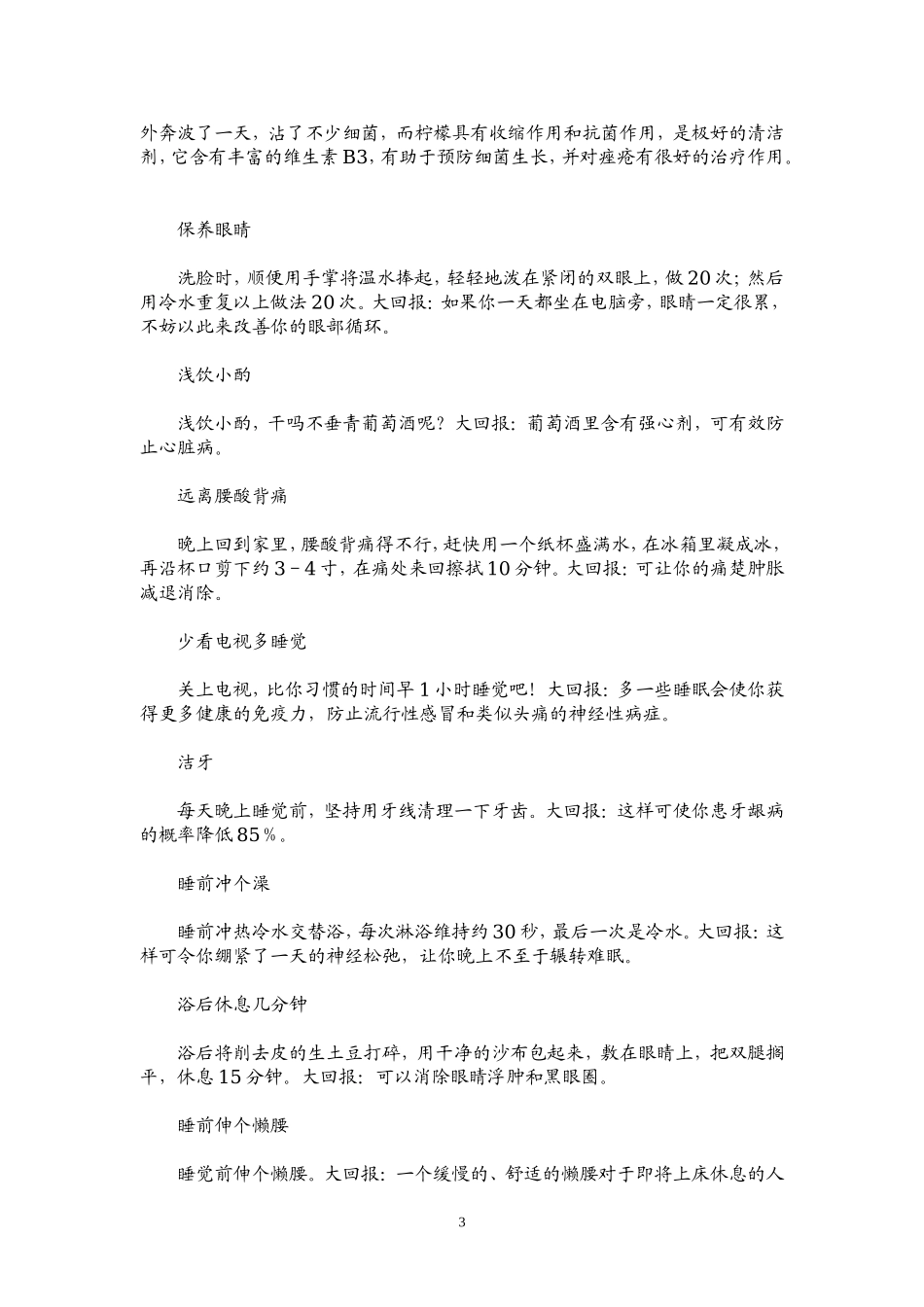 健康小知识 一点一滴积累健康_第3页