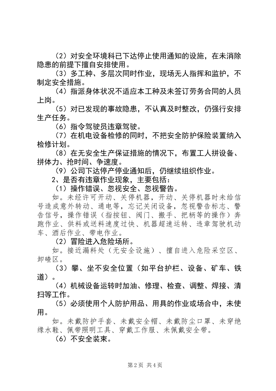 关于开展“反三违”活动的实施方案_第2页