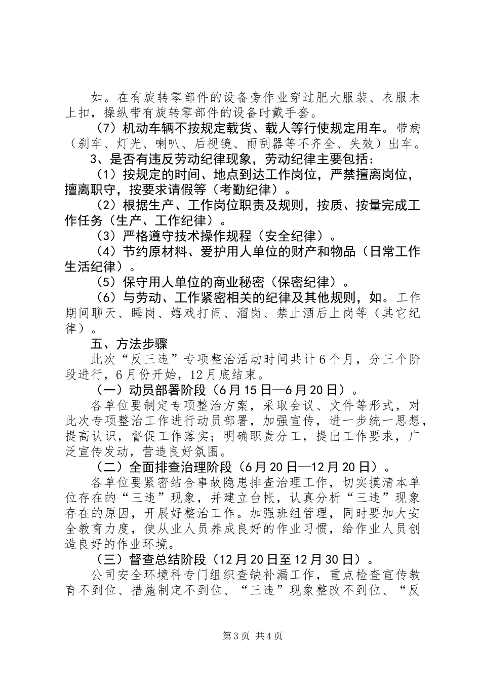 关于开展“反三违”活动的实施方案_第3页