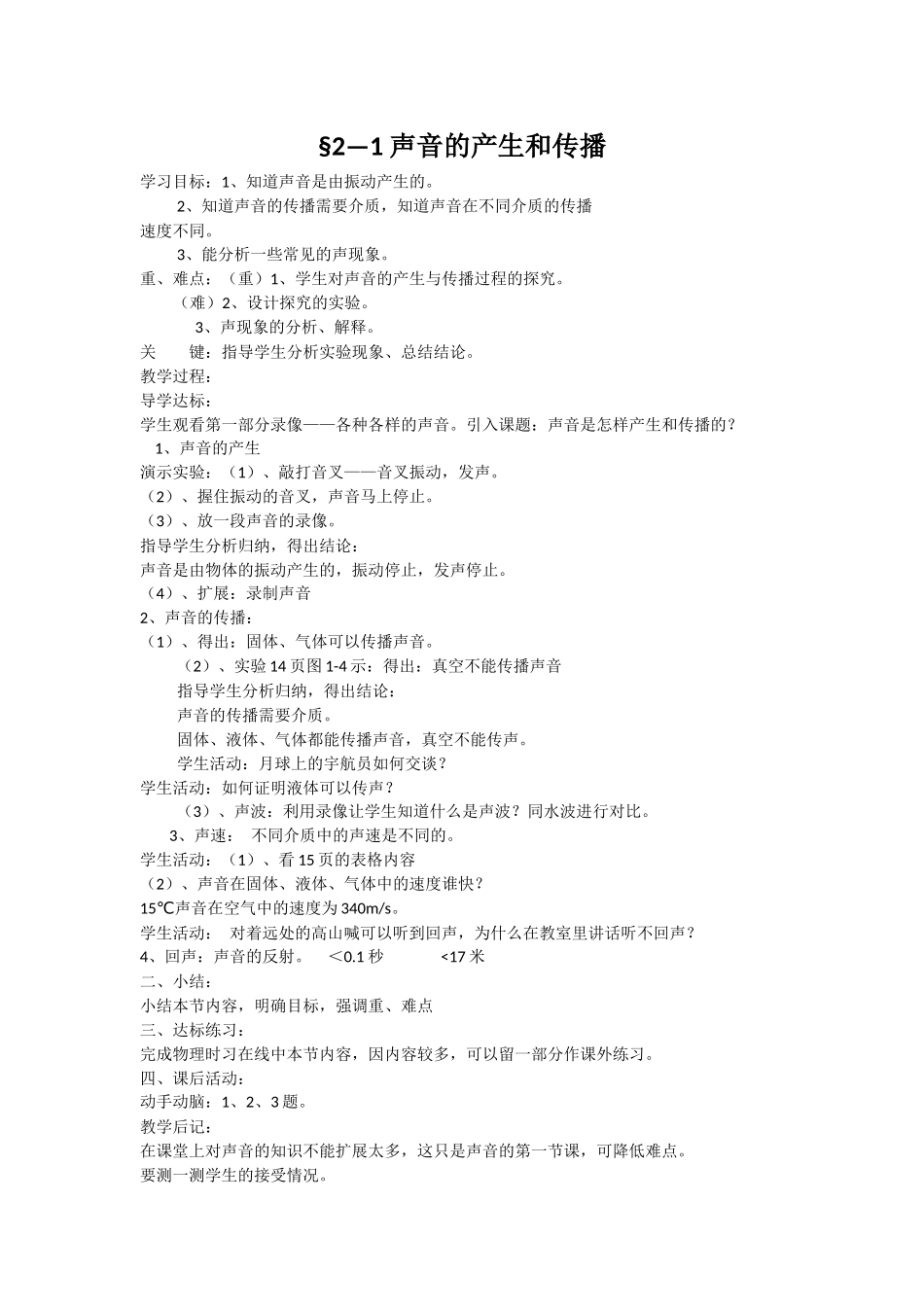 声音的产生和传播_第1页