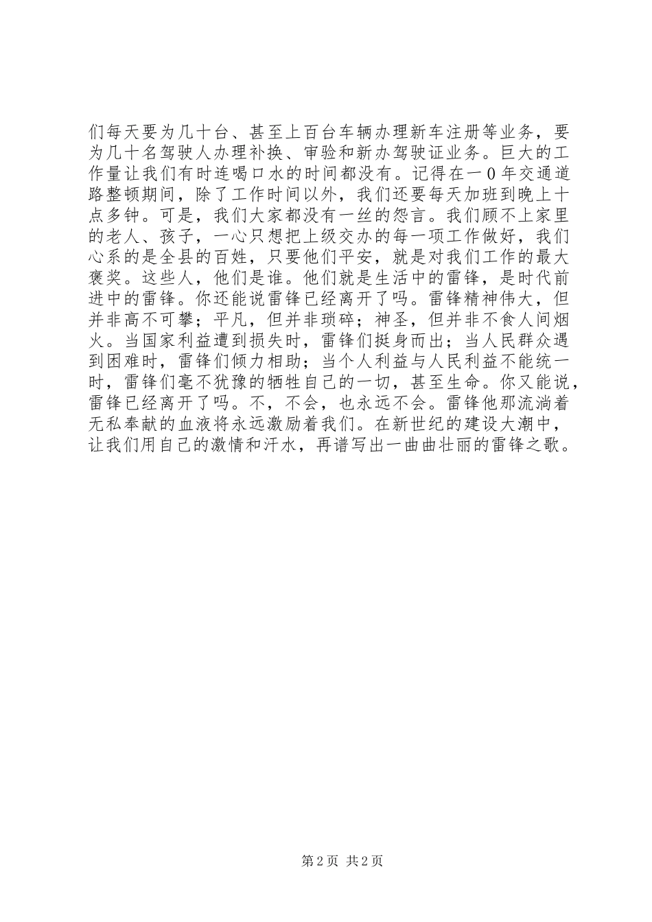 交警学习雷锋精神演讲稿_第2页