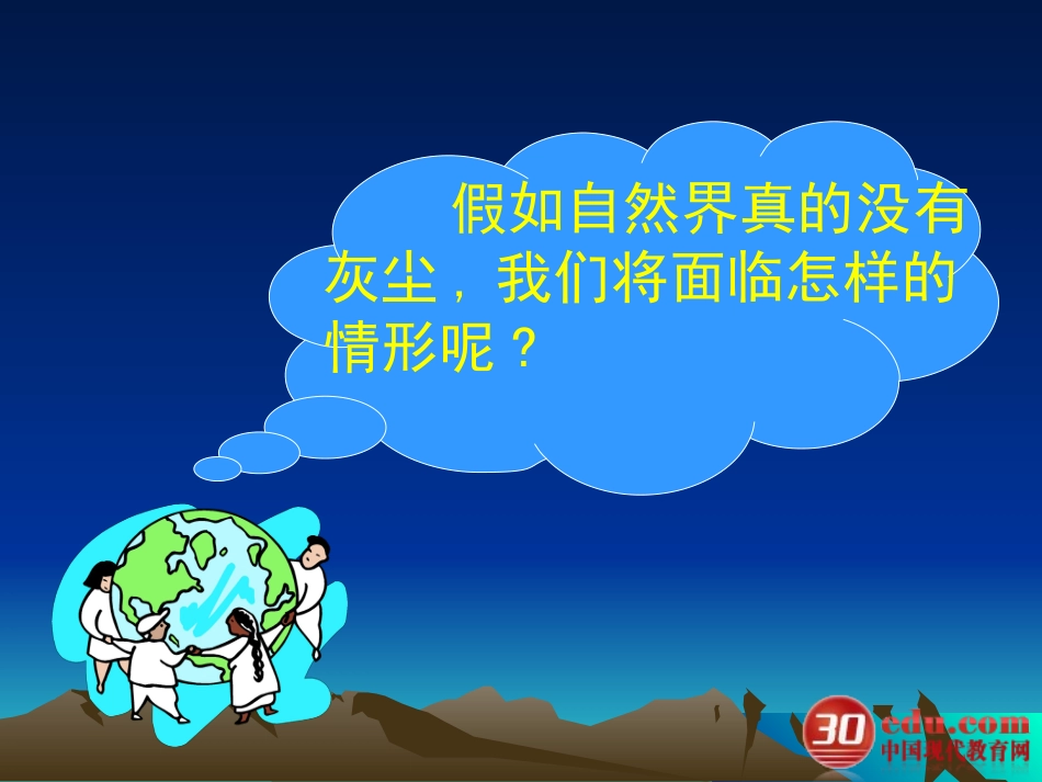 《假如没有灰尘》课件 (2)_第3页