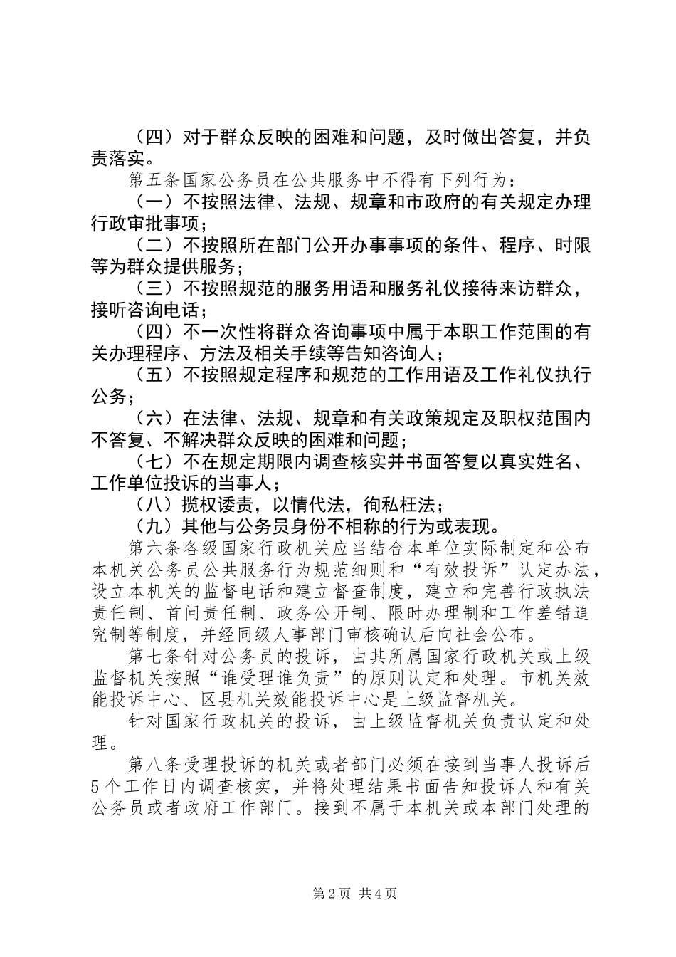 公务员公共服务行为制度_第2页
