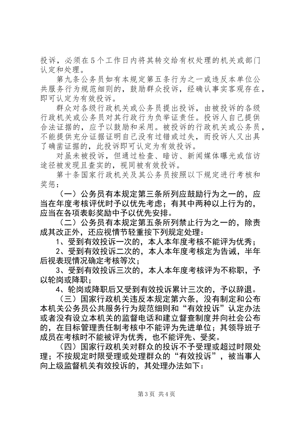 公务员公共服务行为制度_第3页