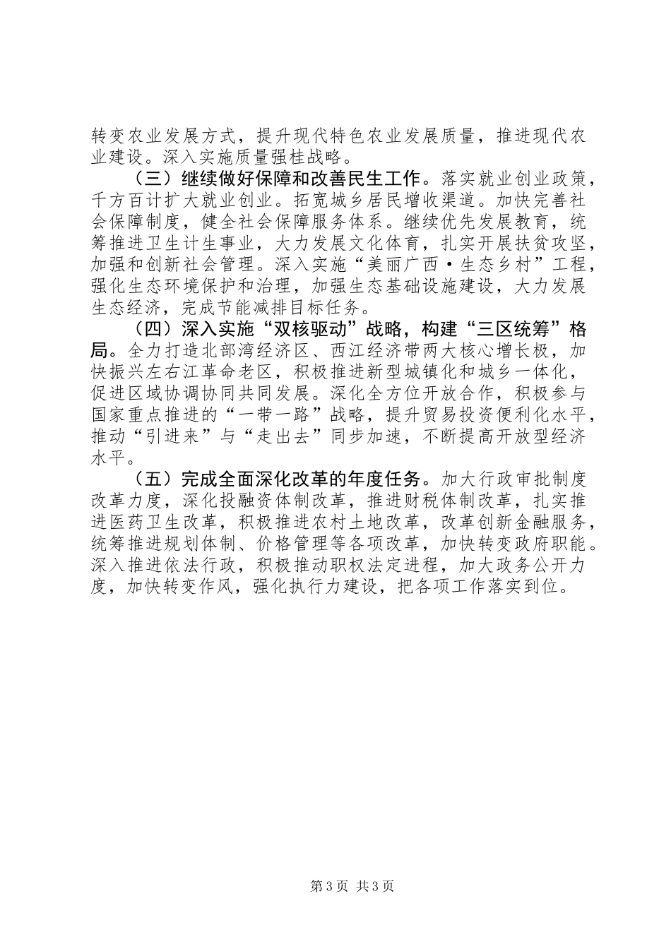 关于我区XX年国民经济和社会发展计划执行情况与XX年国民经济和社会发展计划草案的审查结果报告_1_第3页