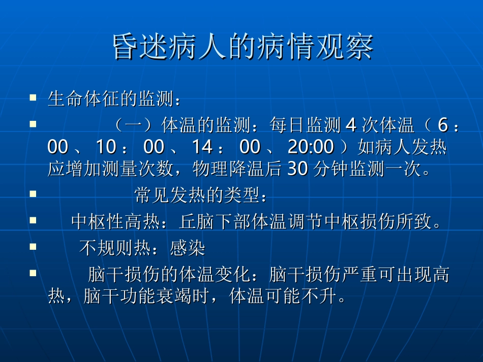 昏迷病人气管插管_第2页