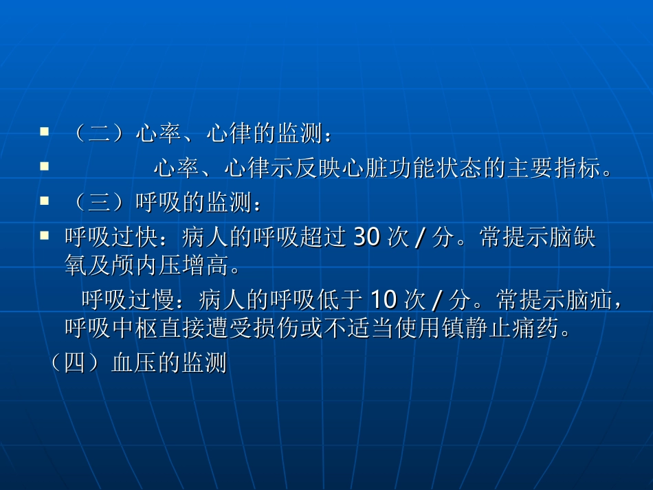 昏迷病人气管插管_第3页