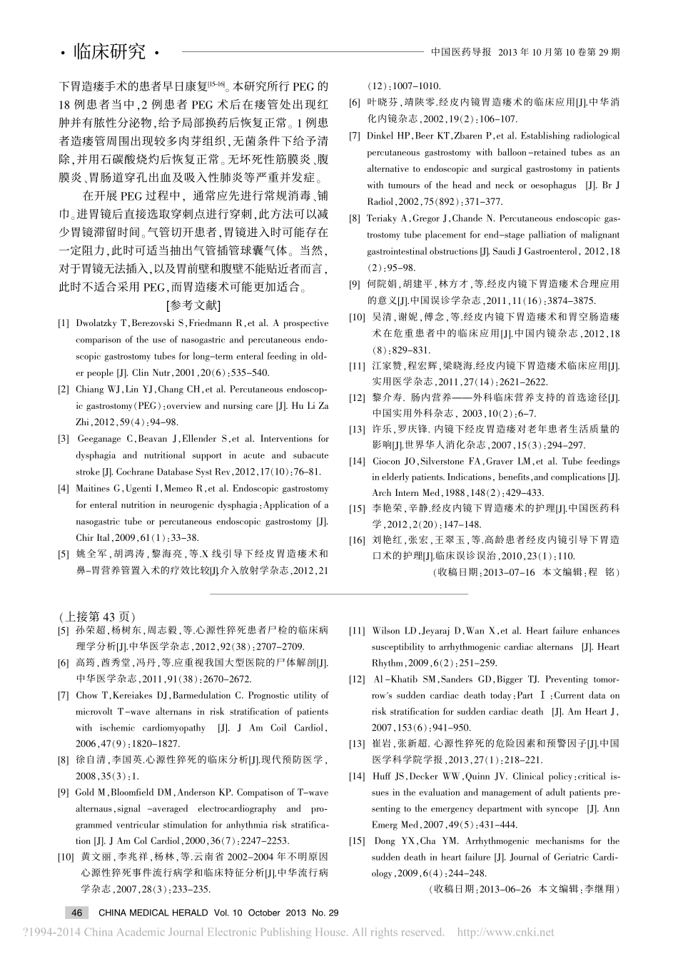 经皮内镜下胃造瘘术在吞咽障碍患者中的临床应用_第3页